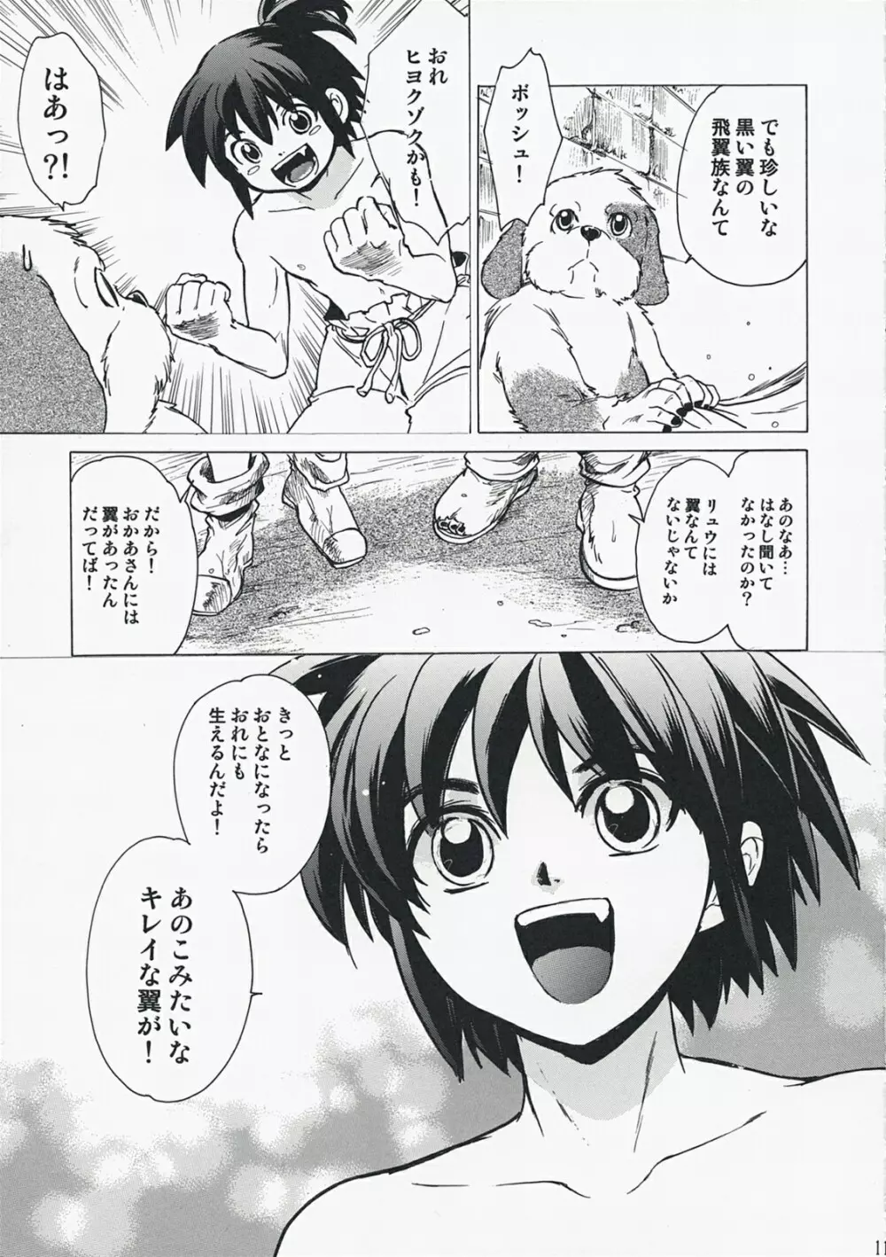 やさしいうた 2 Page.10