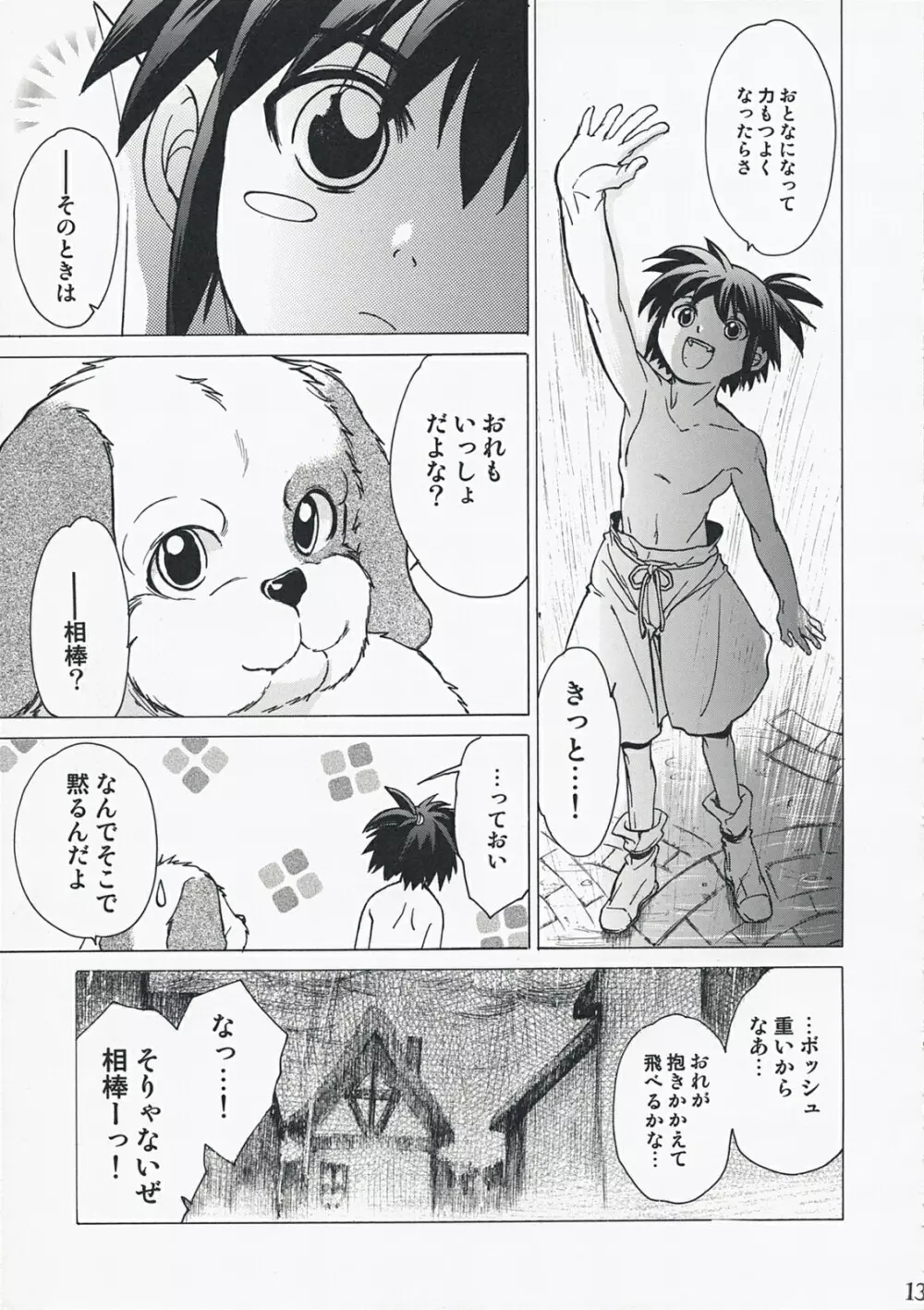 やさしいうた 2 Page.12