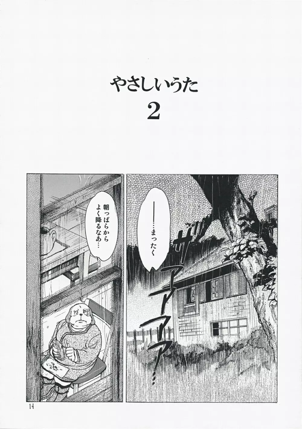 やさしいうた 2 Page.13