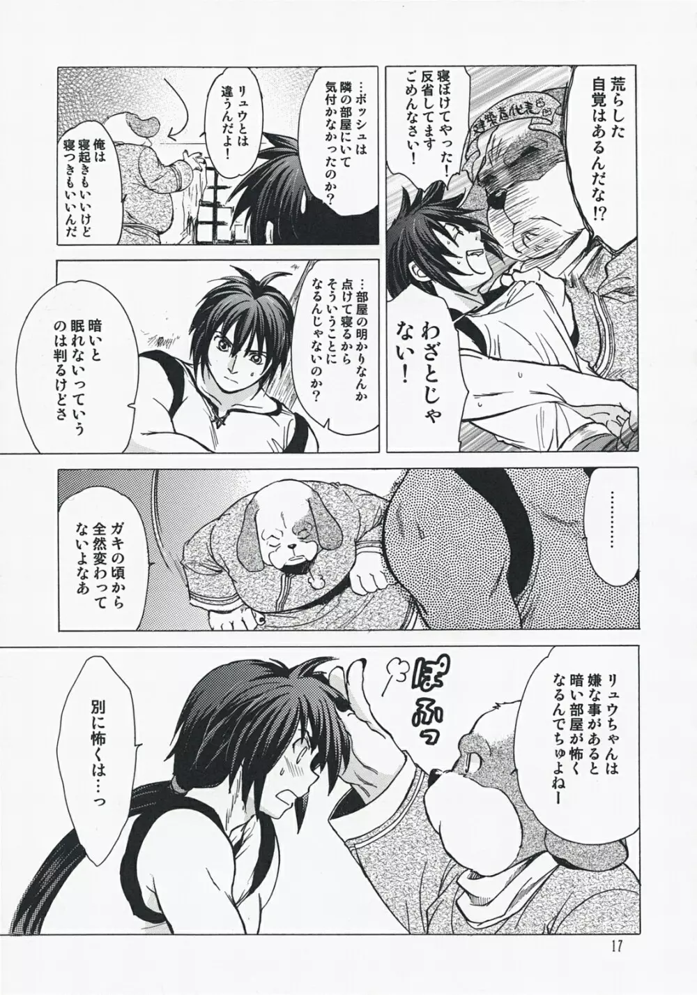 やさしいうた 2 Page.16