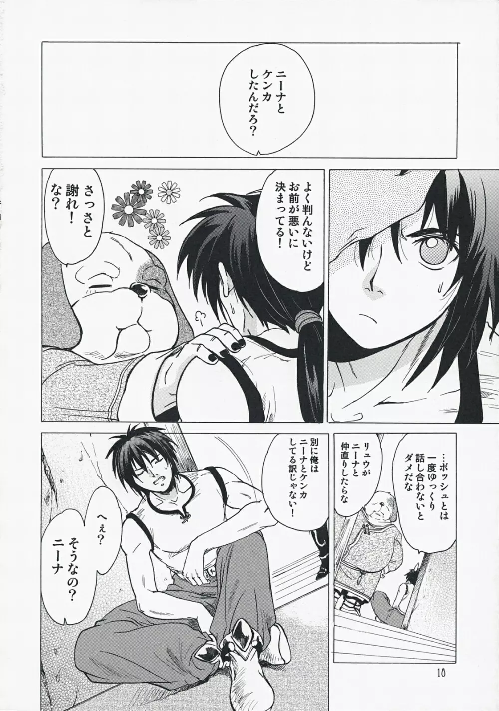 やさしいうた 2 Page.17