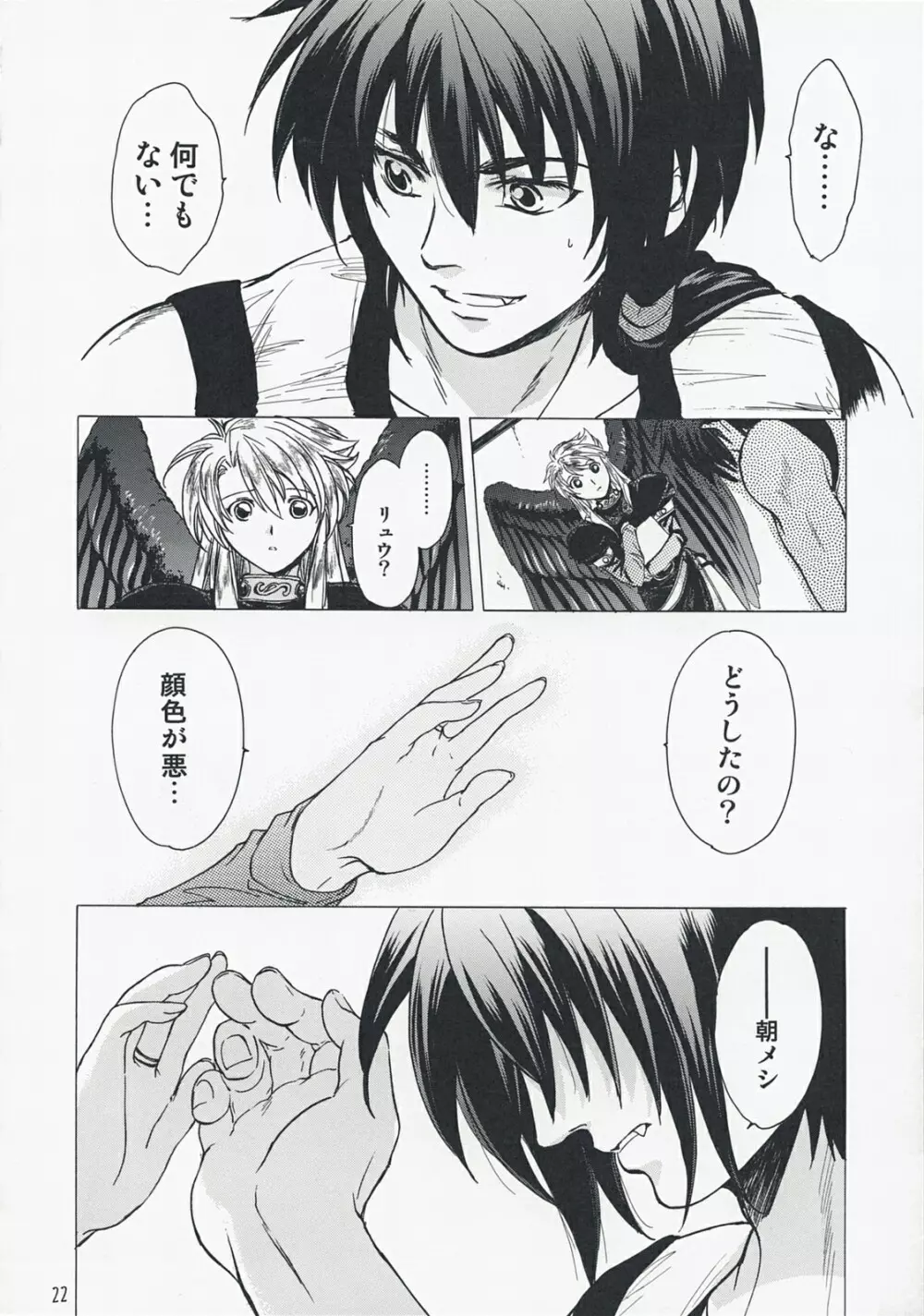 やさしいうた 2 Page.21