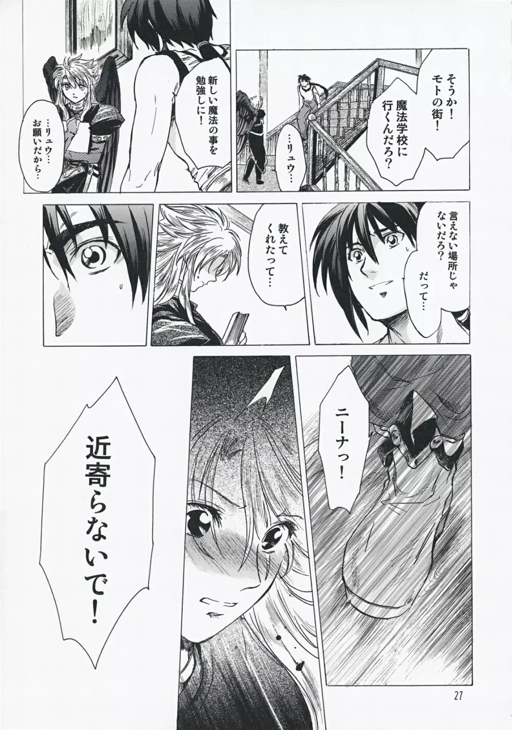 やさしいうた 2 Page.26