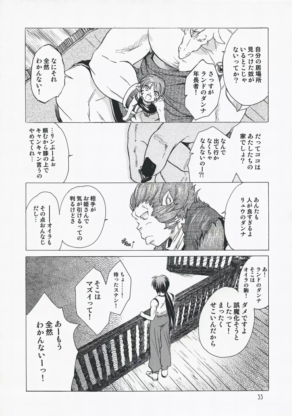 やさしいうた 2 Page.32