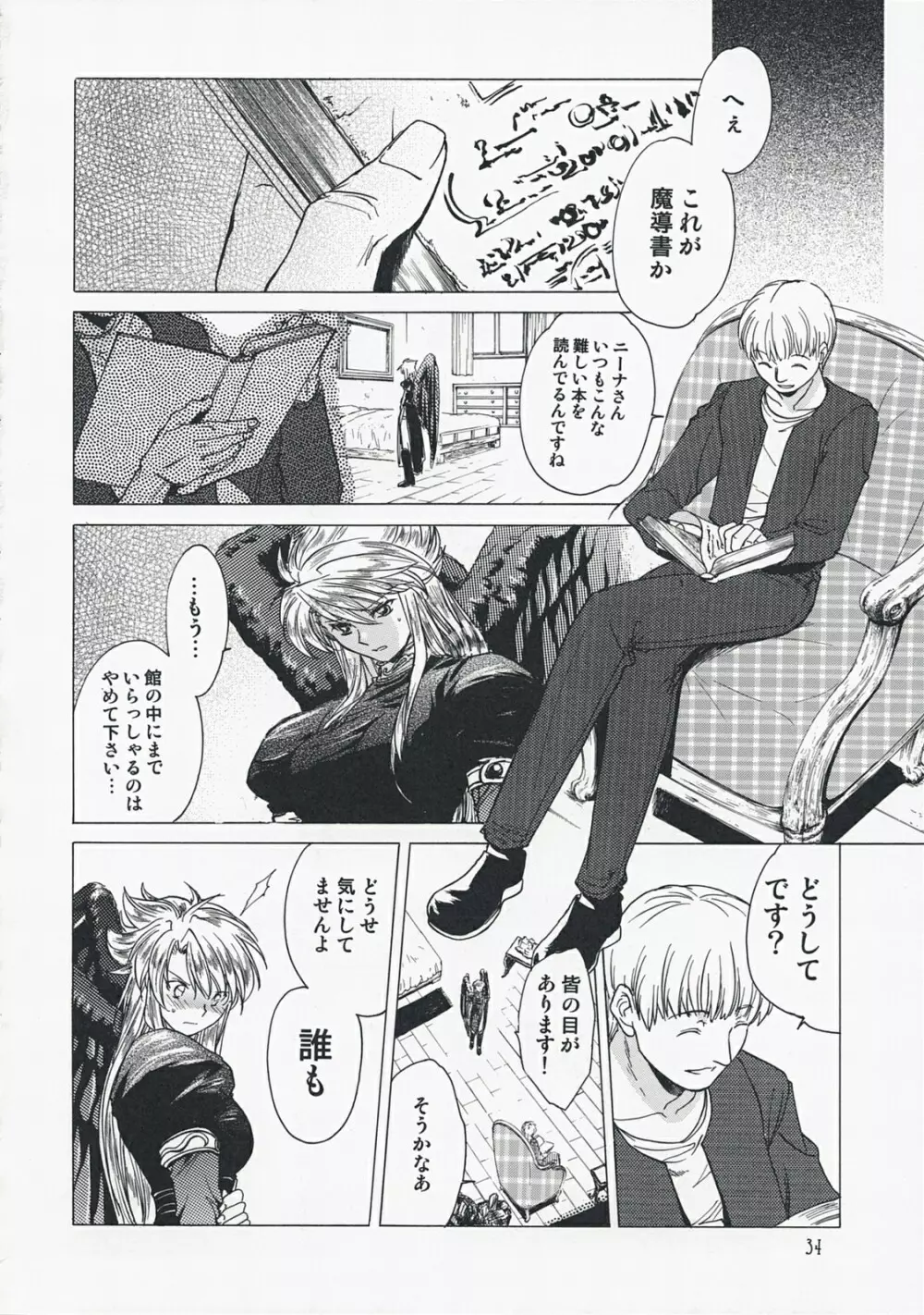 やさしいうた 2 Page.33