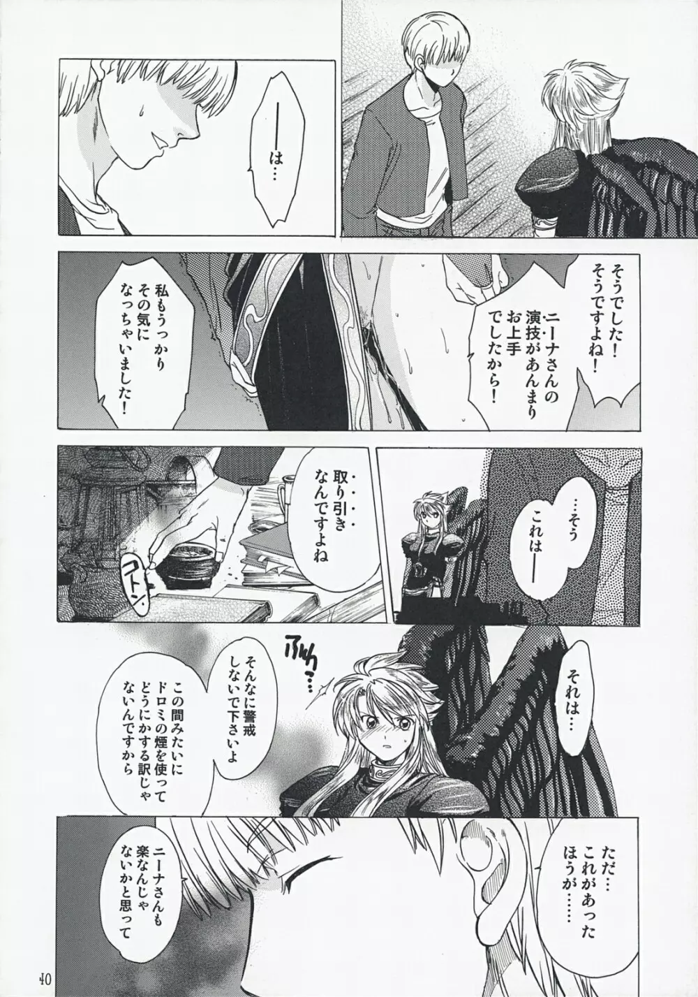 やさしいうた 2 Page.39