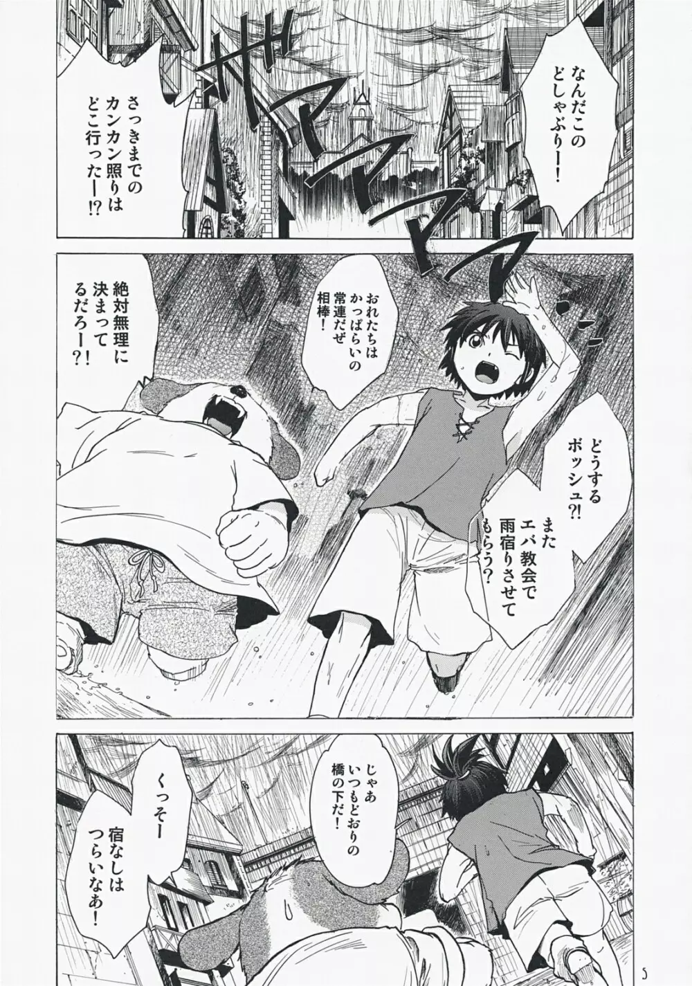 やさしいうた 2 Page.4