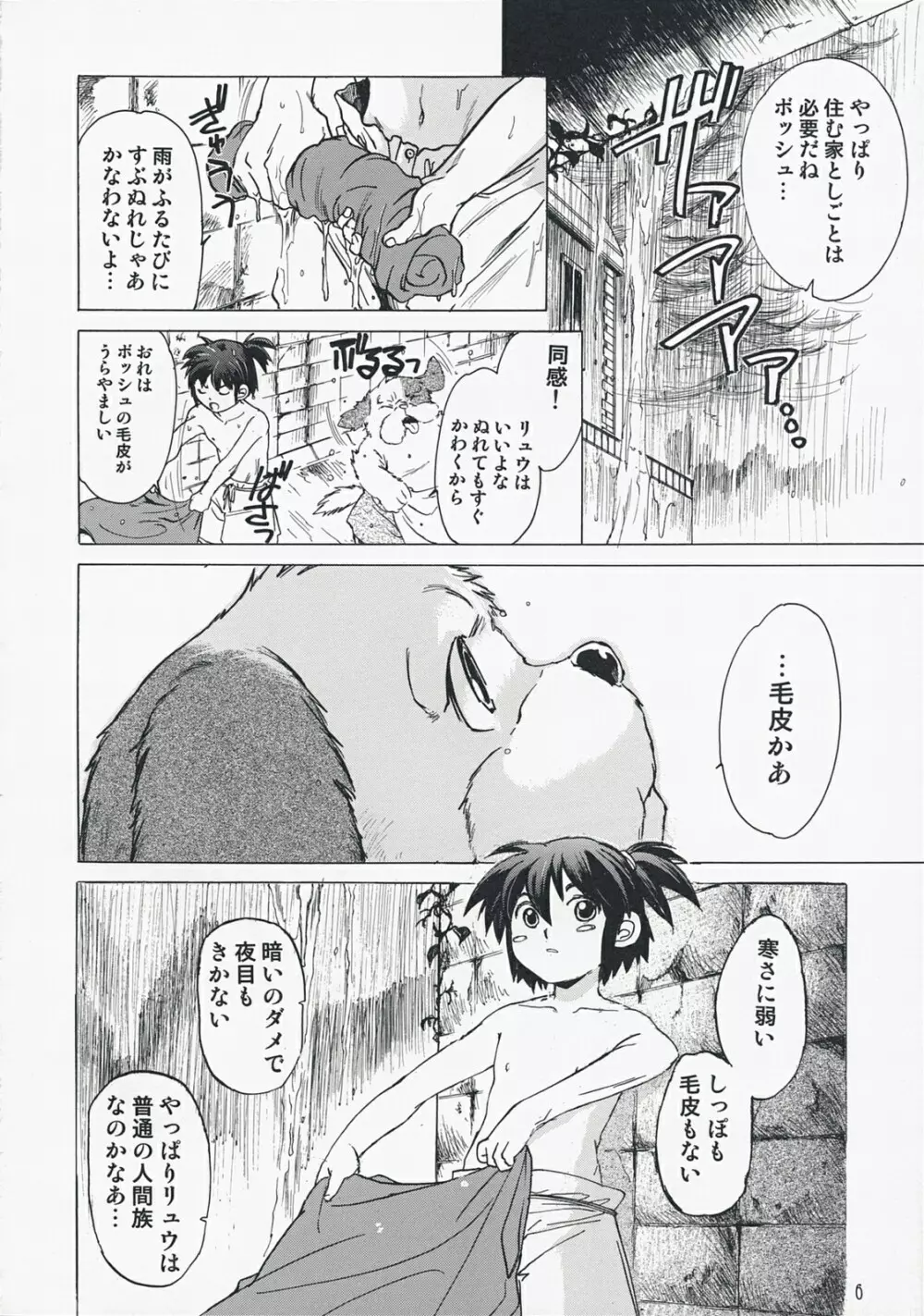 やさしいうた 2 Page.5