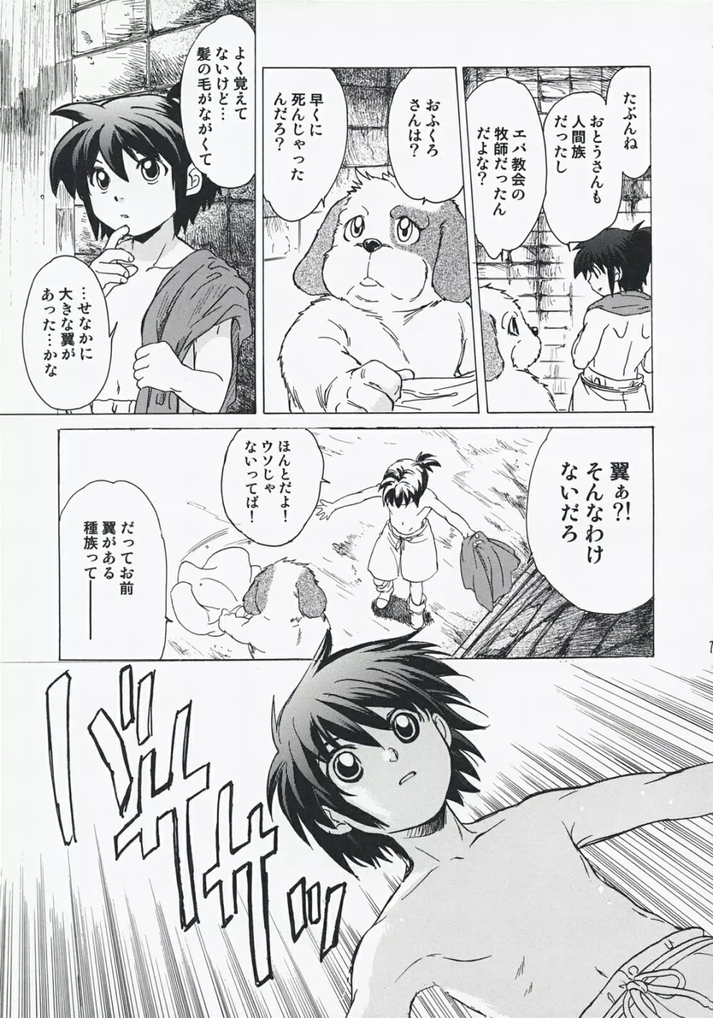 やさしいうた 2 Page.6