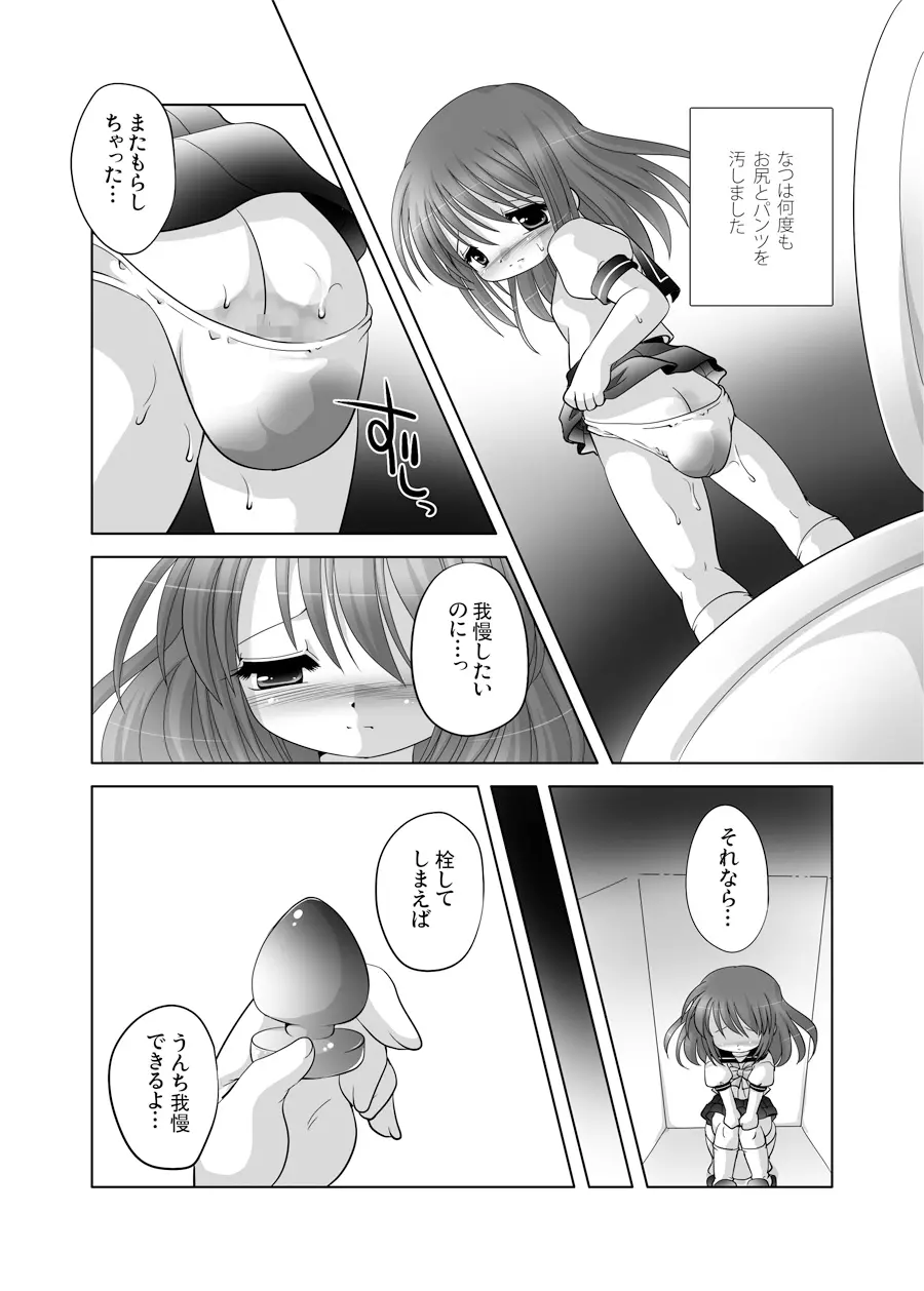 遣る瀬無い枷 -DLedition- Page.10