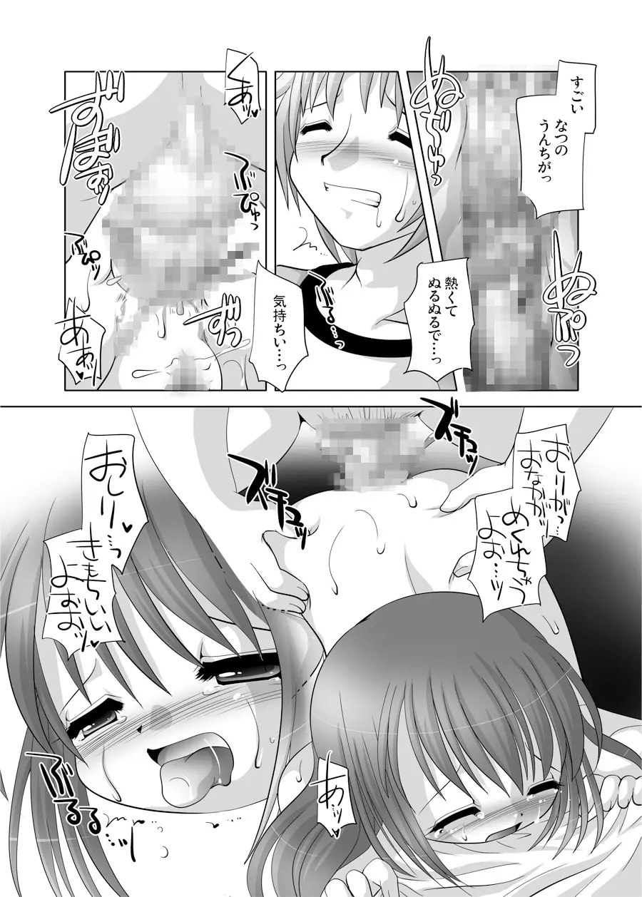 遣る瀬無い枷 -DLedition- Page.21