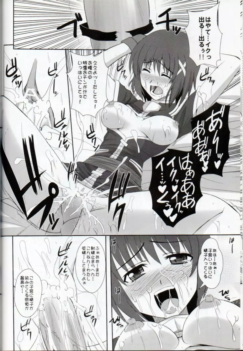 ××しちゃうシリーズ総集編 Page.92