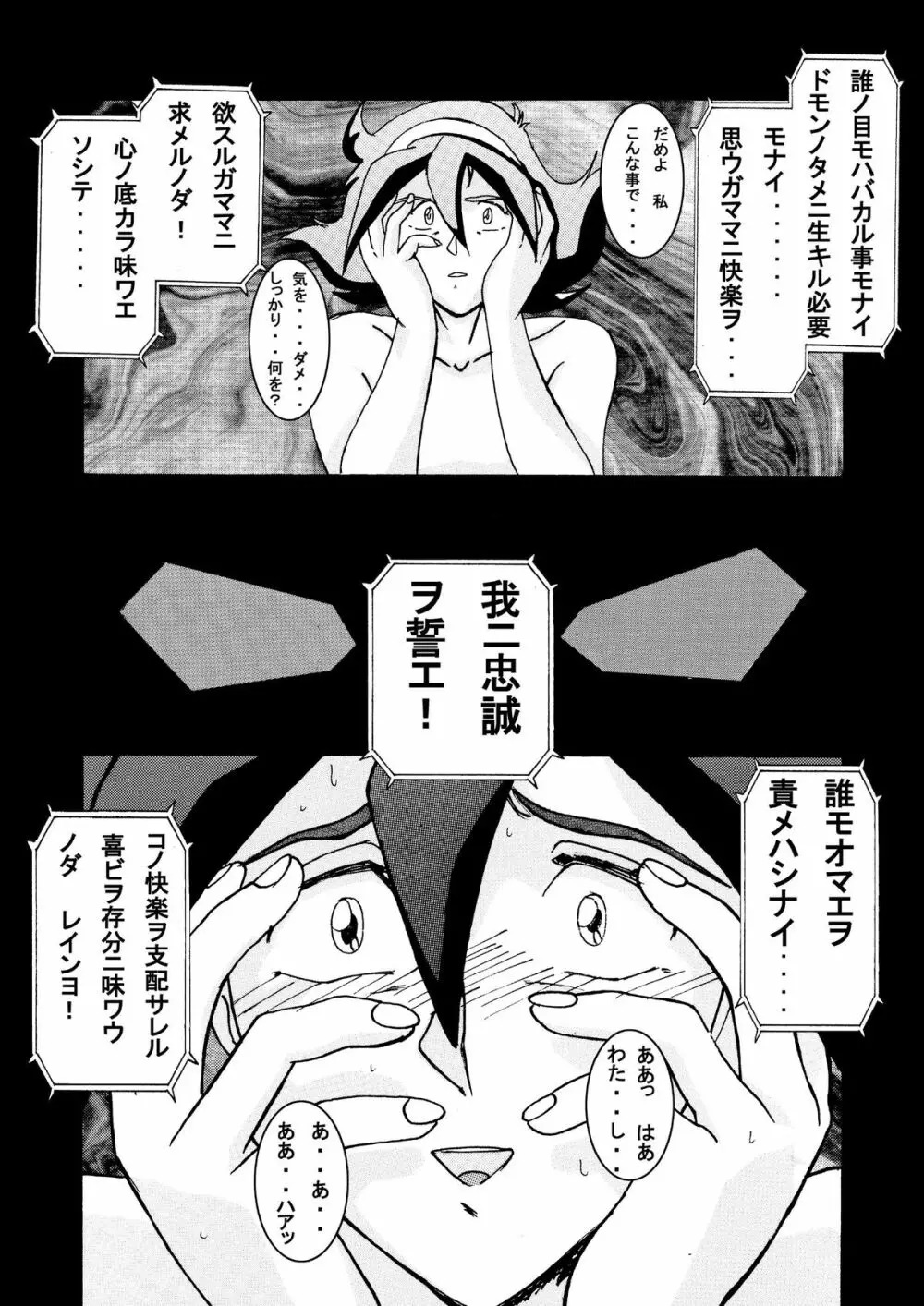 Devil Lain 悪魔の触手洗脳 Page.17