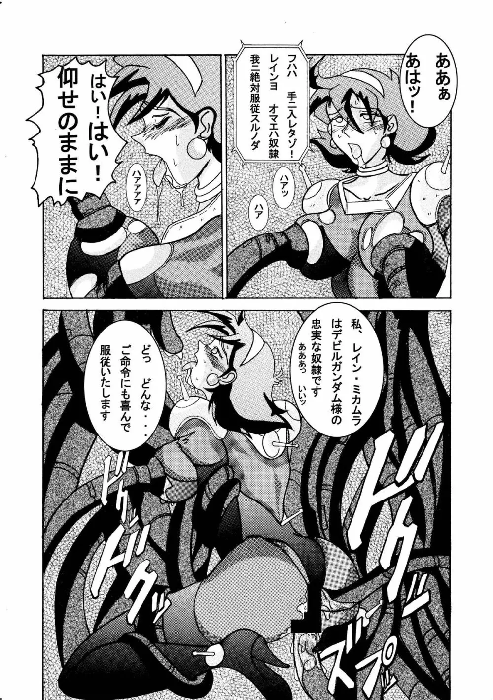 Devil Lain 悪魔の触手洗脳 Page.20