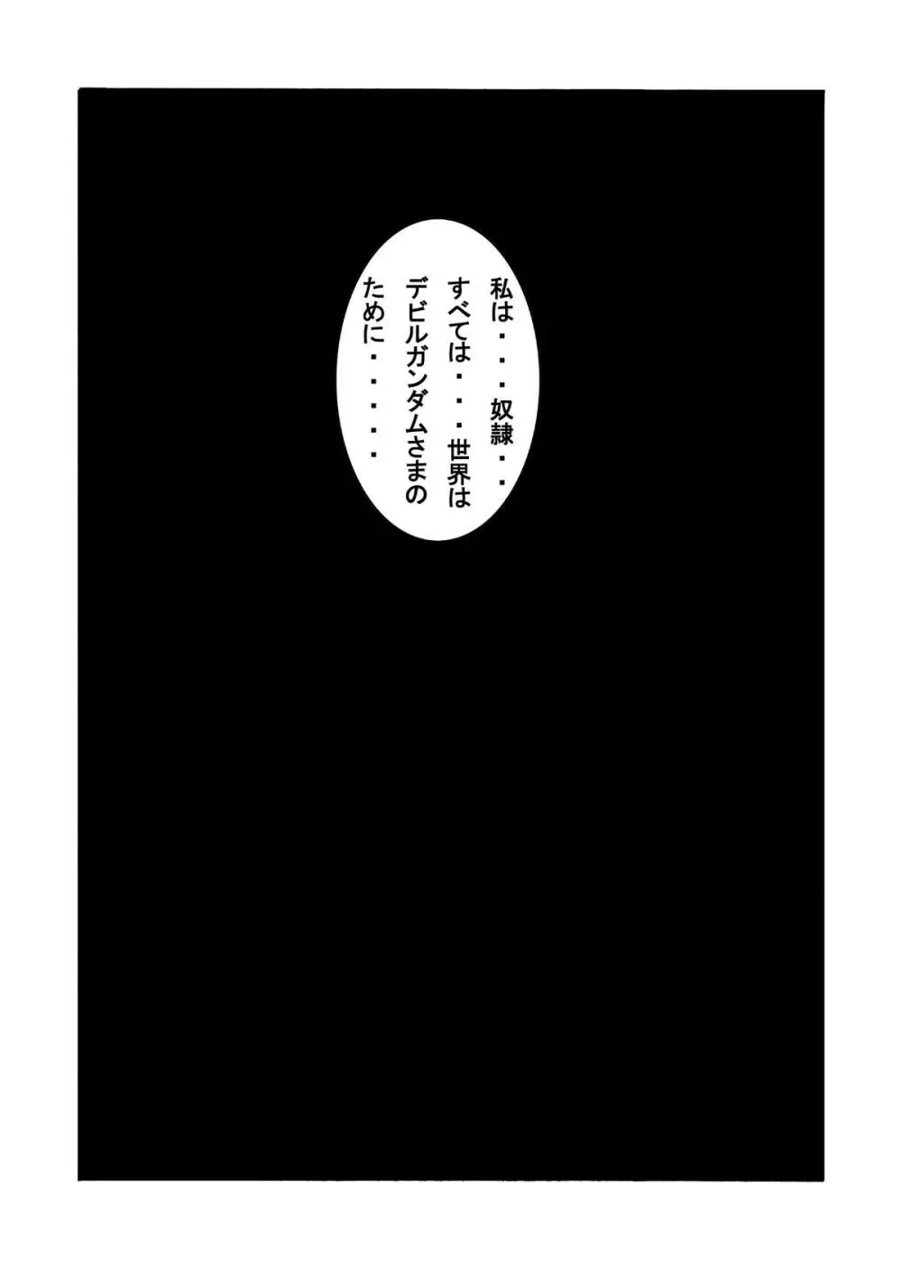 Devil Lain 悪魔の触手洗脳 Page.23