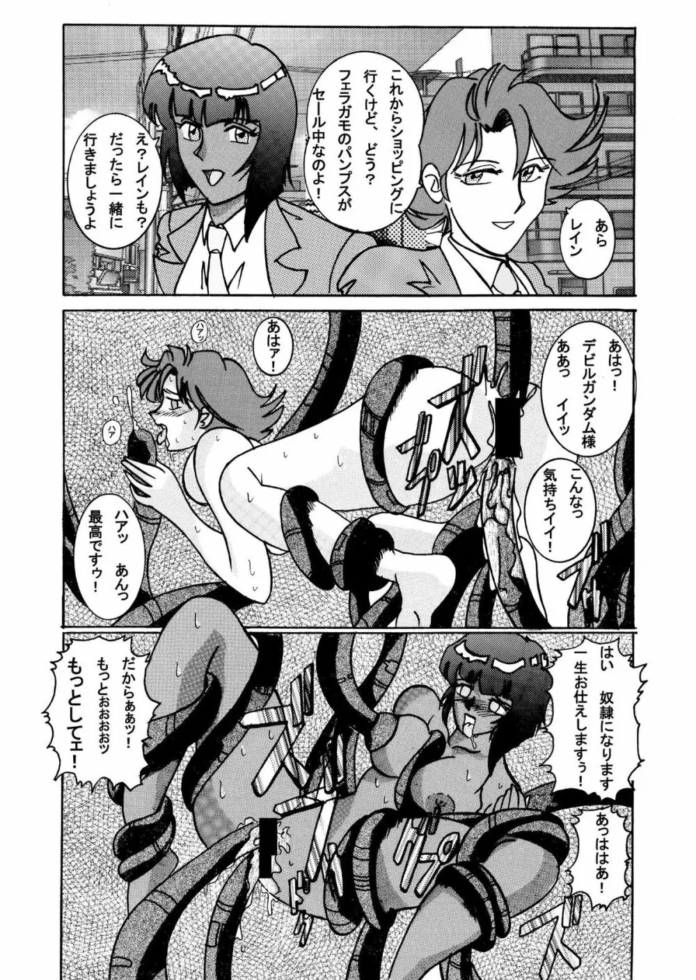 Devil Lain 悪魔の触手洗脳 Page.25