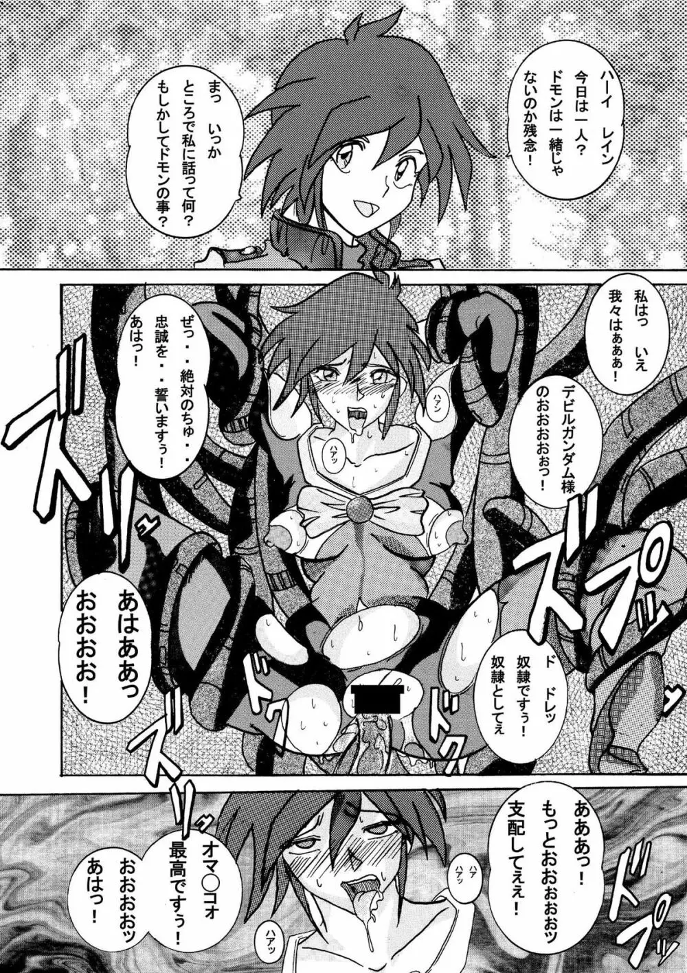 Devil Lain 悪魔の触手洗脳 Page.26