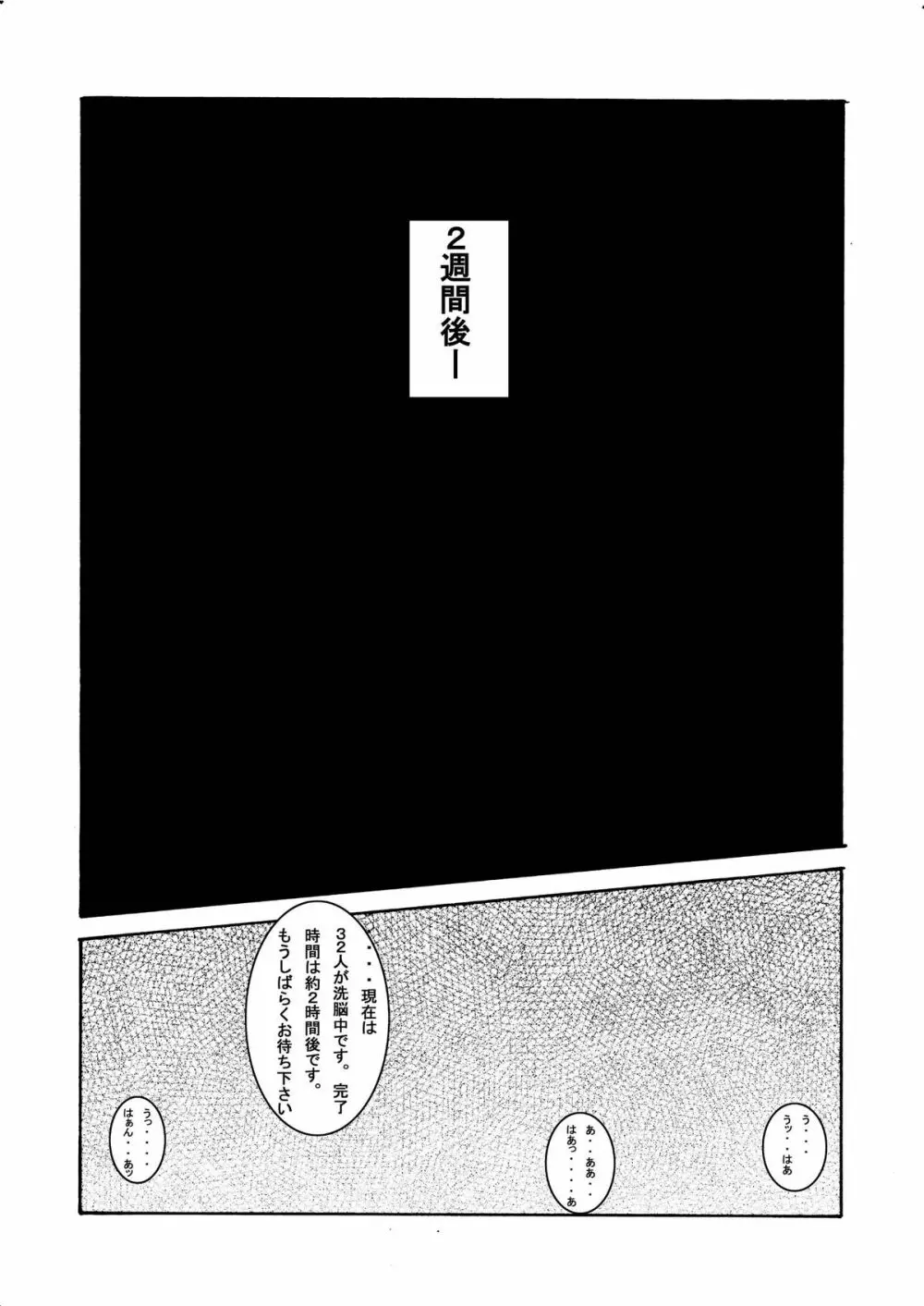 Devil Lain 悪魔の触手洗脳 Page.27