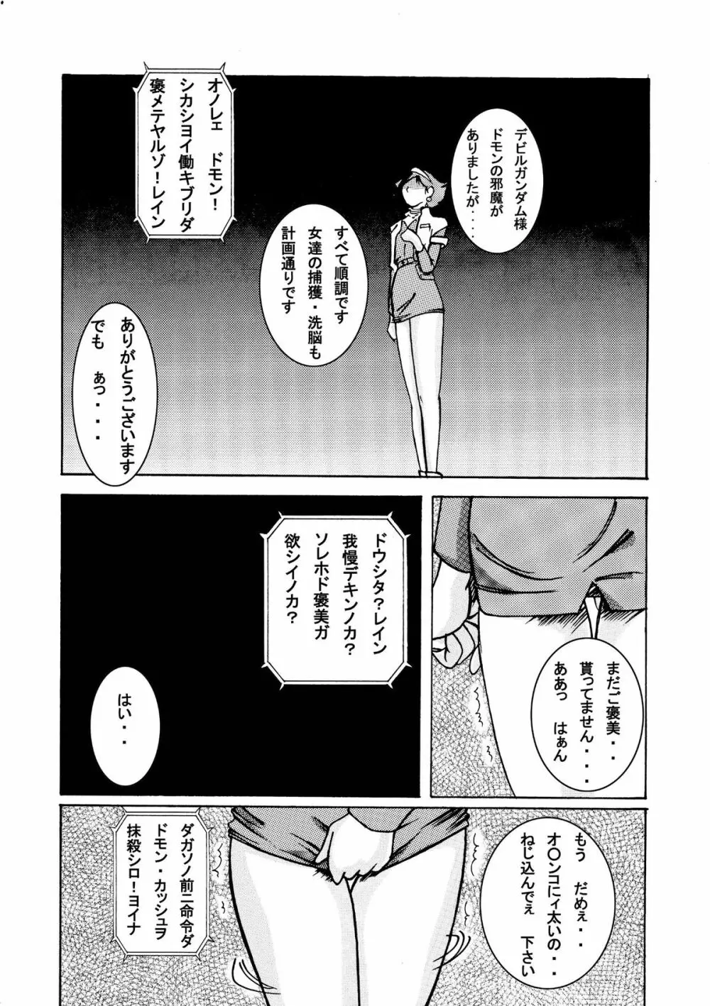 Devil Lain 悪魔の触手洗脳 Page.33