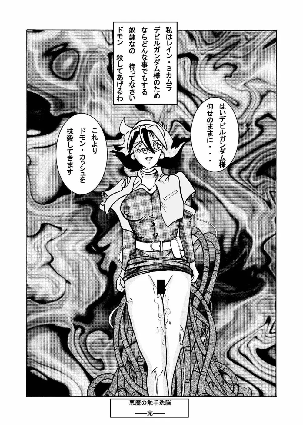 Devil Lain 悪魔の触手洗脳 Page.34