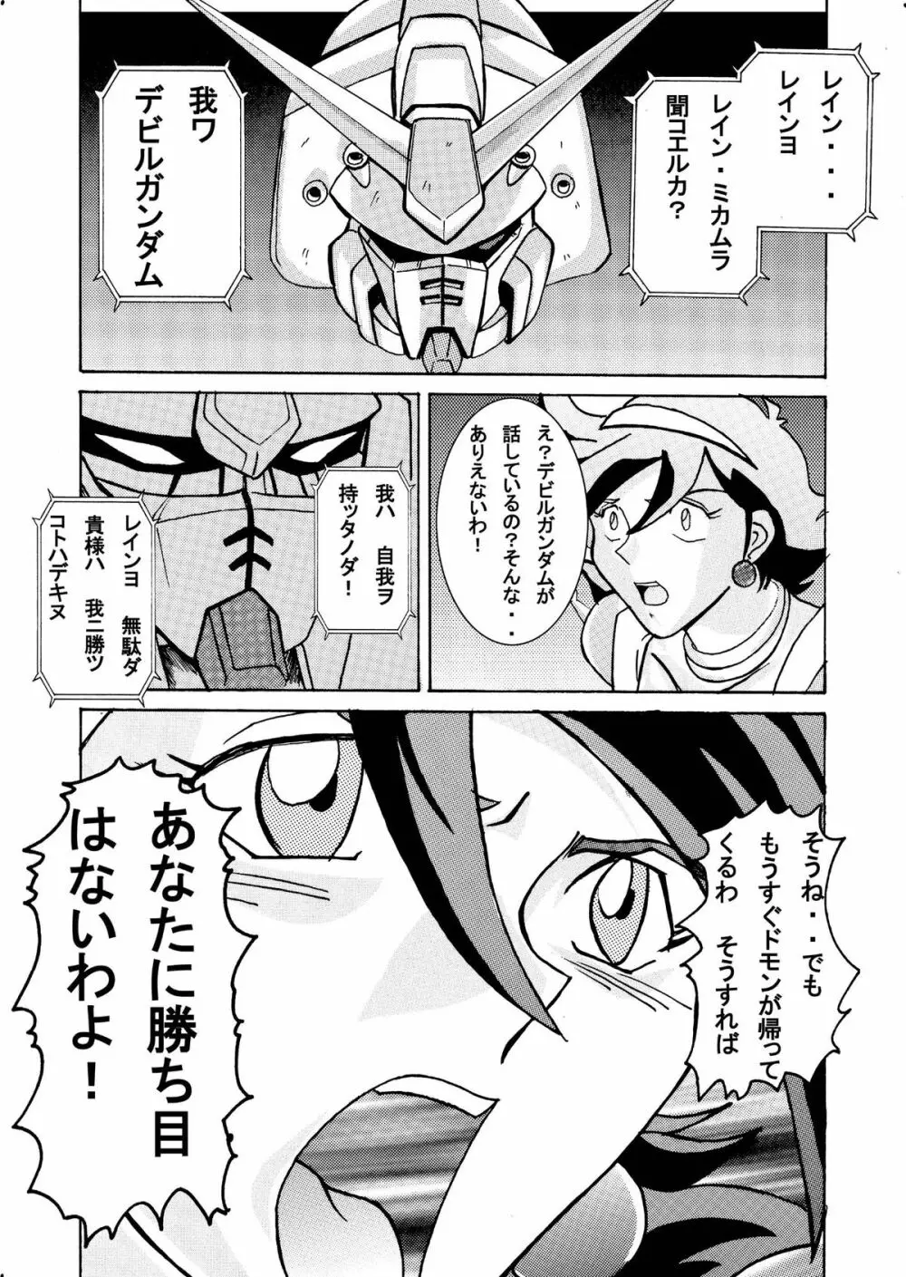 Devil Lain 悪魔の触手洗脳 Page.9