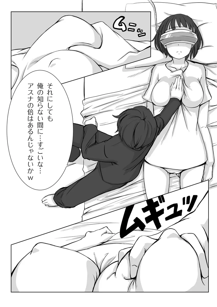 Suguha Araburu Oppai Page.4