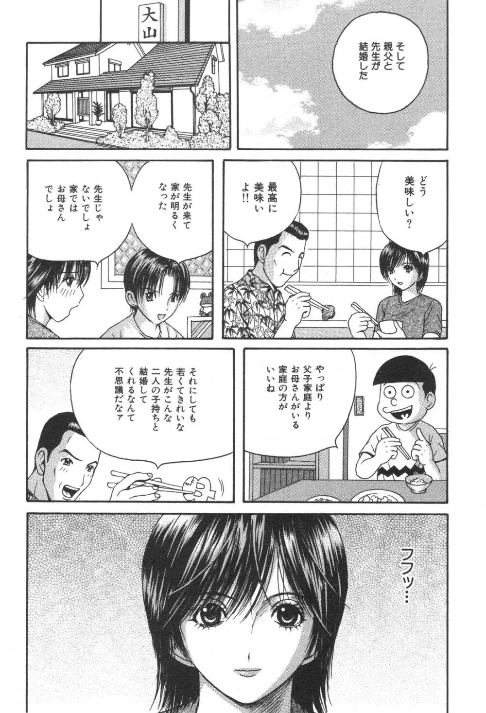 禁断姦淫 Vol. 25 母子性交 Page.134