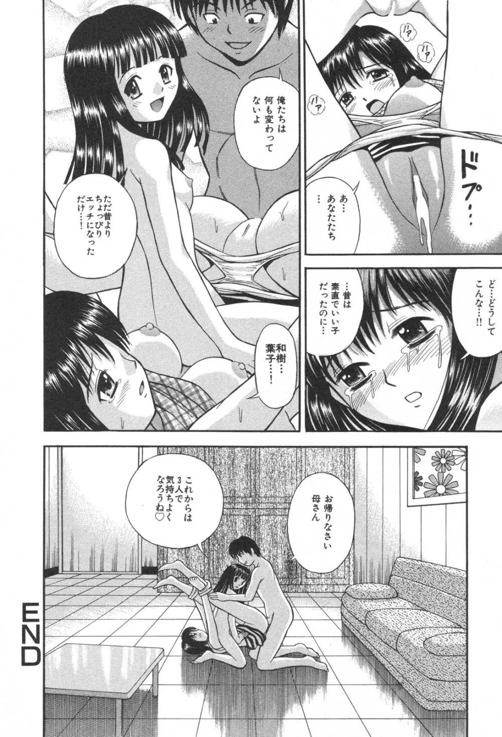 禁断姦淫 Vol. 25 母子性交 Page.161