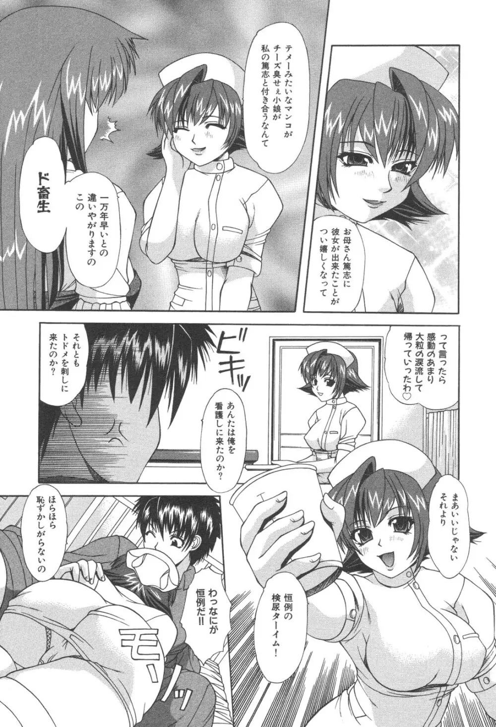 禁断姦淫 Vol. 25 母子性交 Page.37