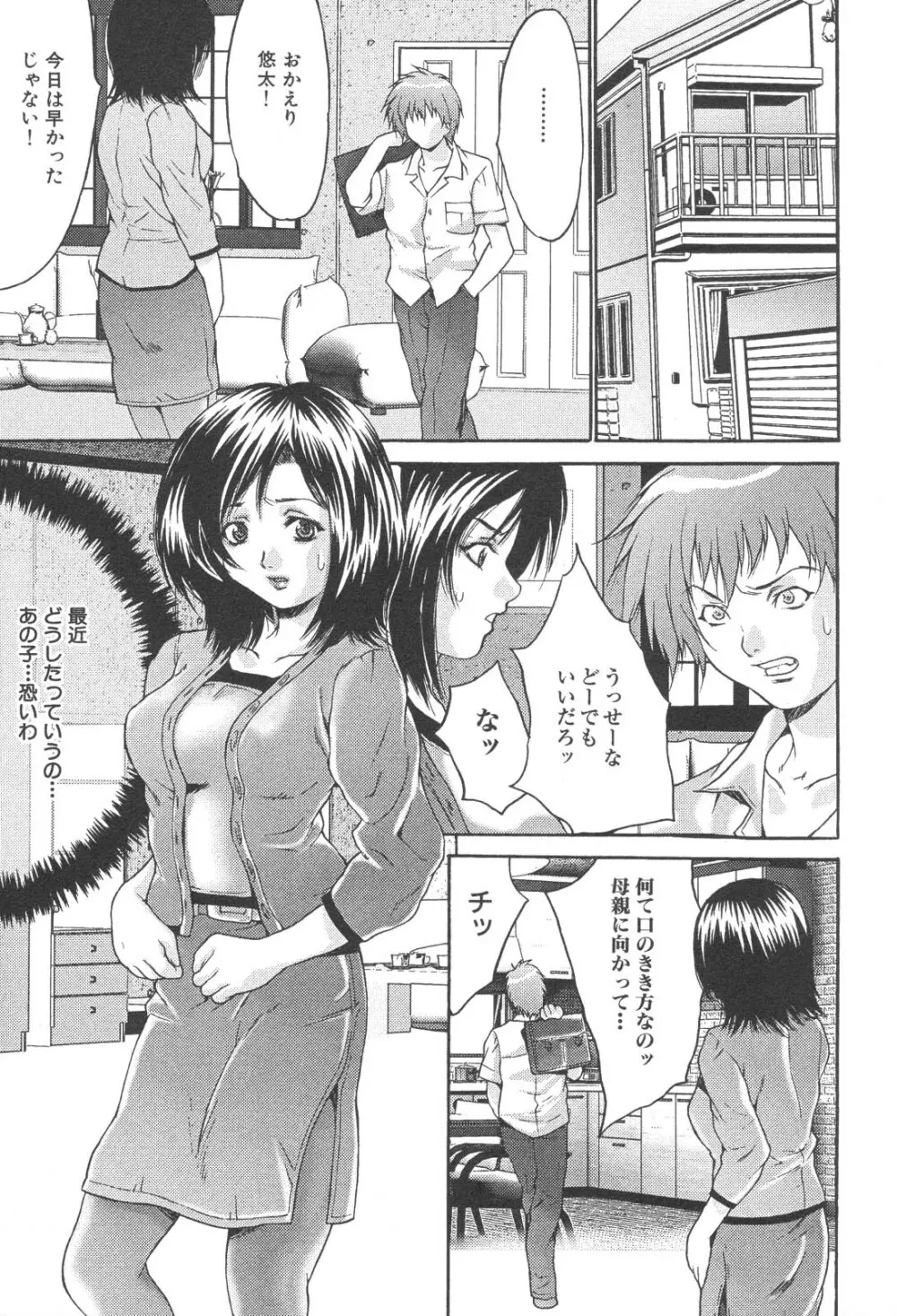 禁断姦淫 Vol. 25 母子性交 Page.51