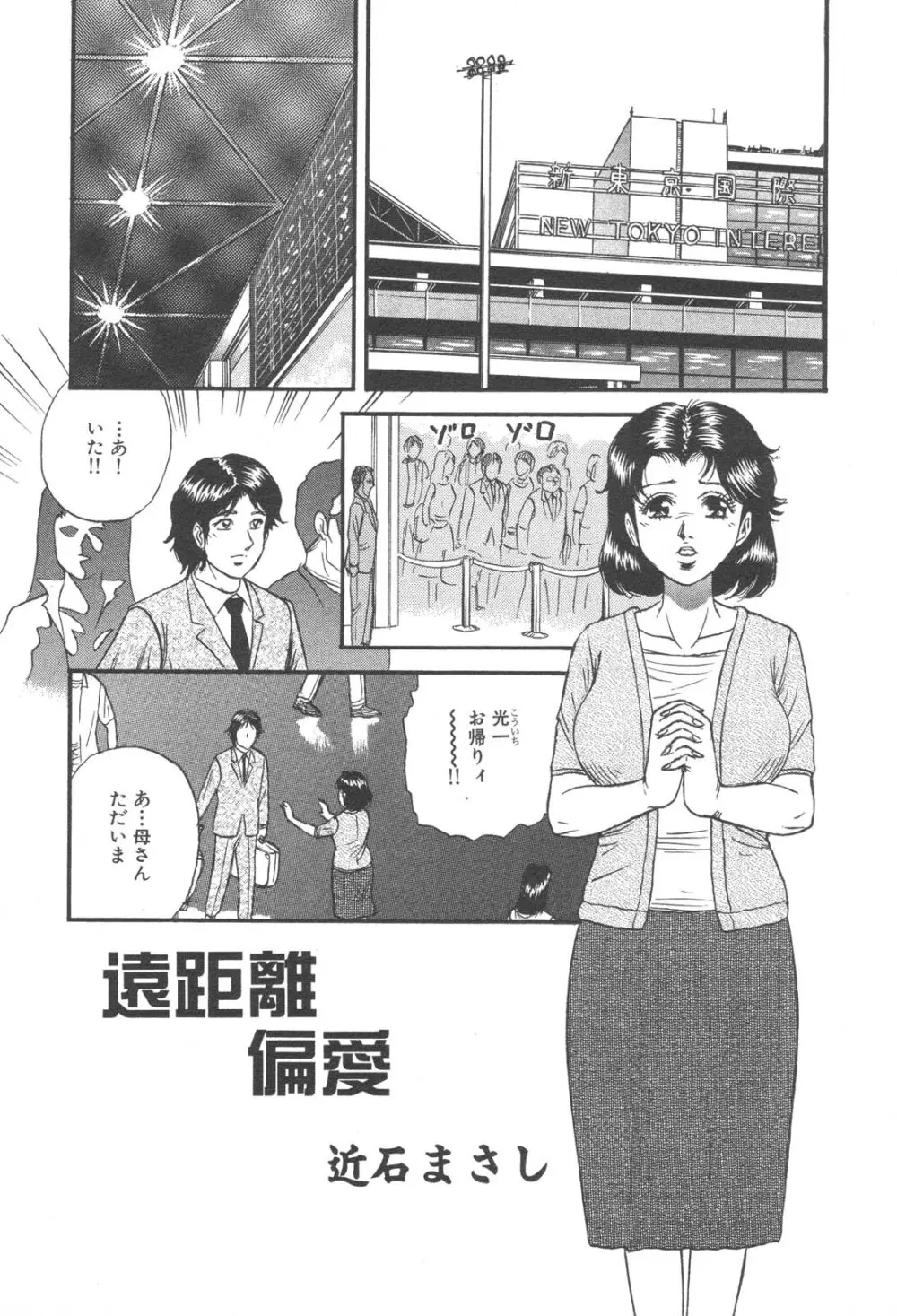 禁断姦淫 Vol. 25 母子性交 Page.83