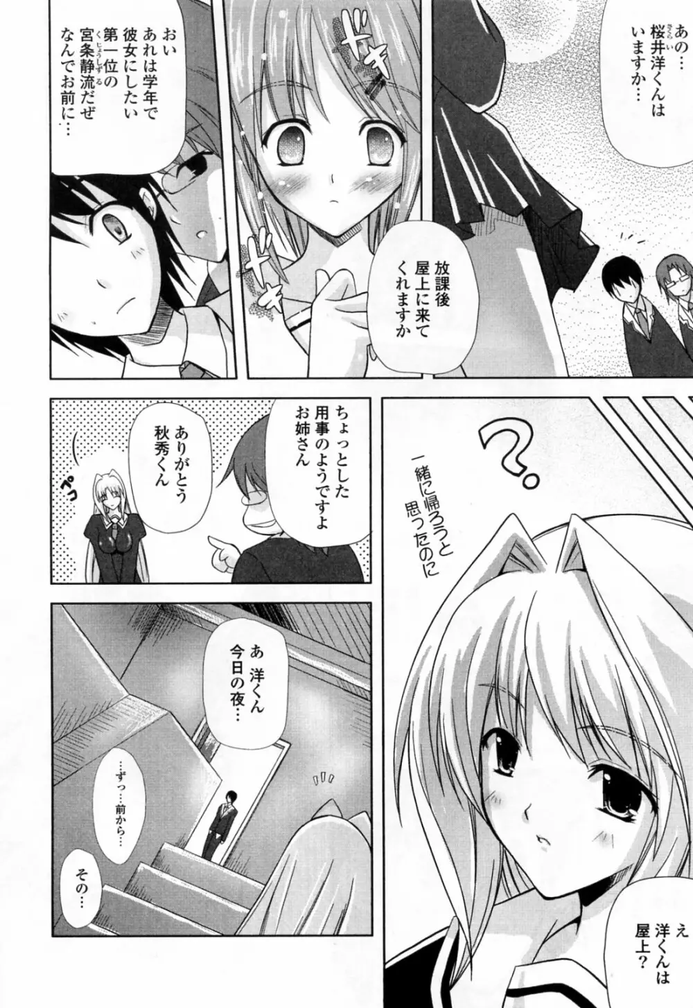 姉づくし Page.10