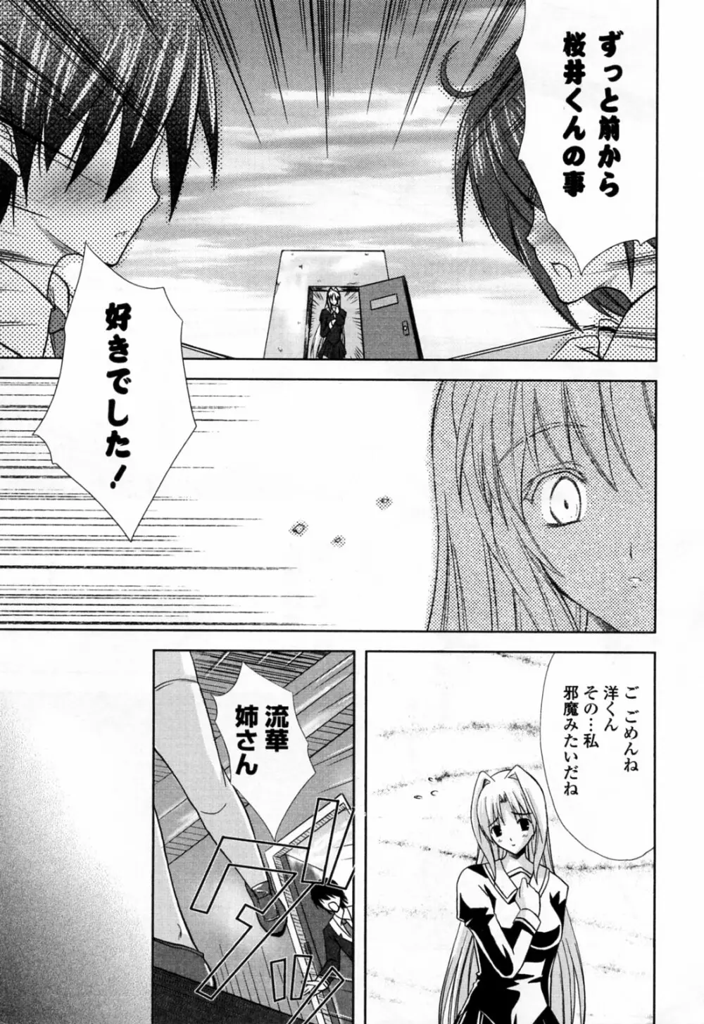 姉づくし Page.11