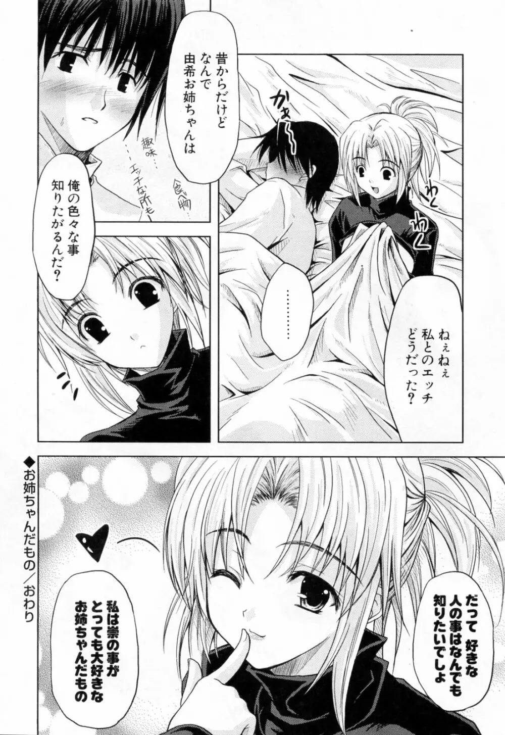 姉づくし Page.122