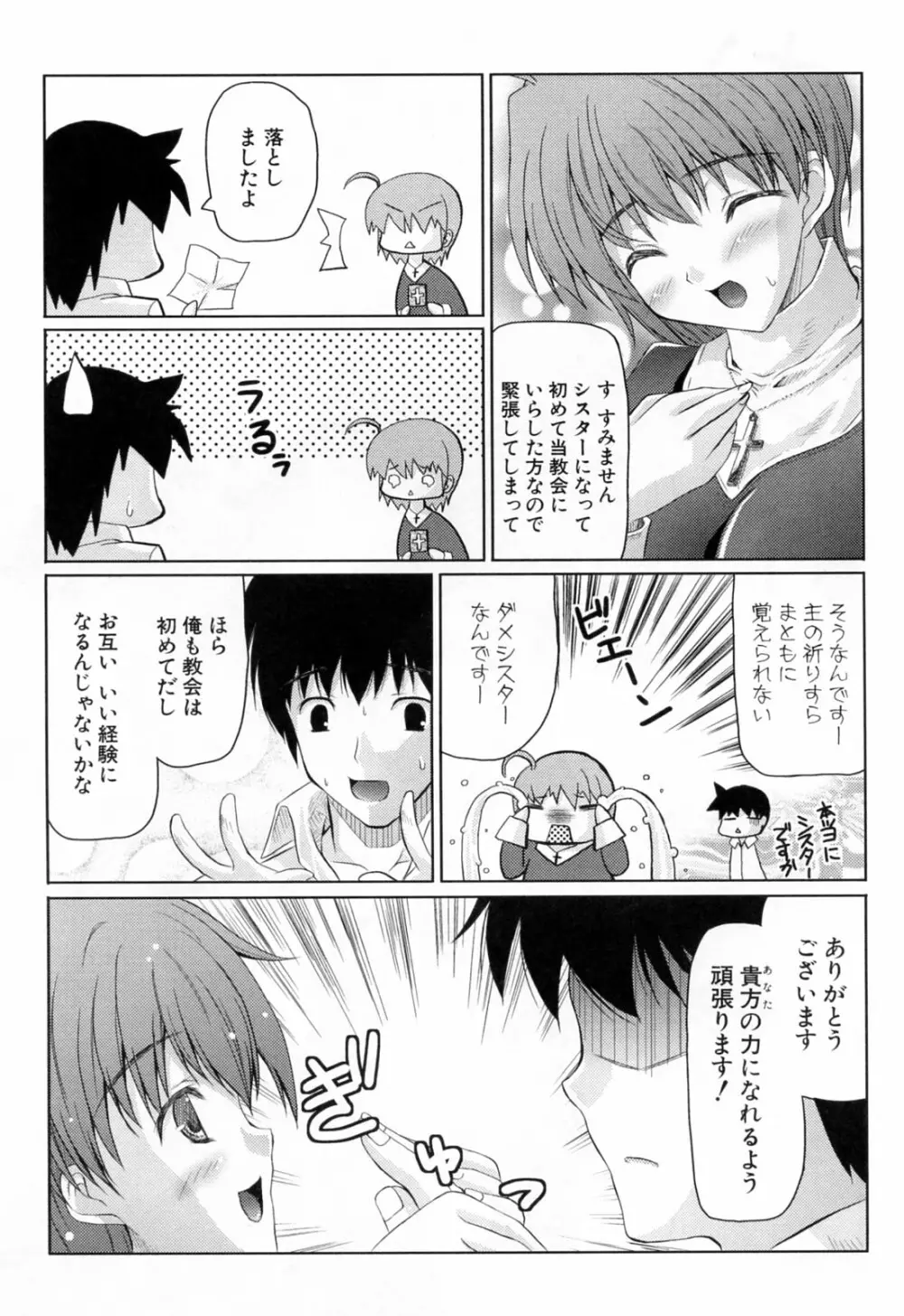 姉づくし Page.145