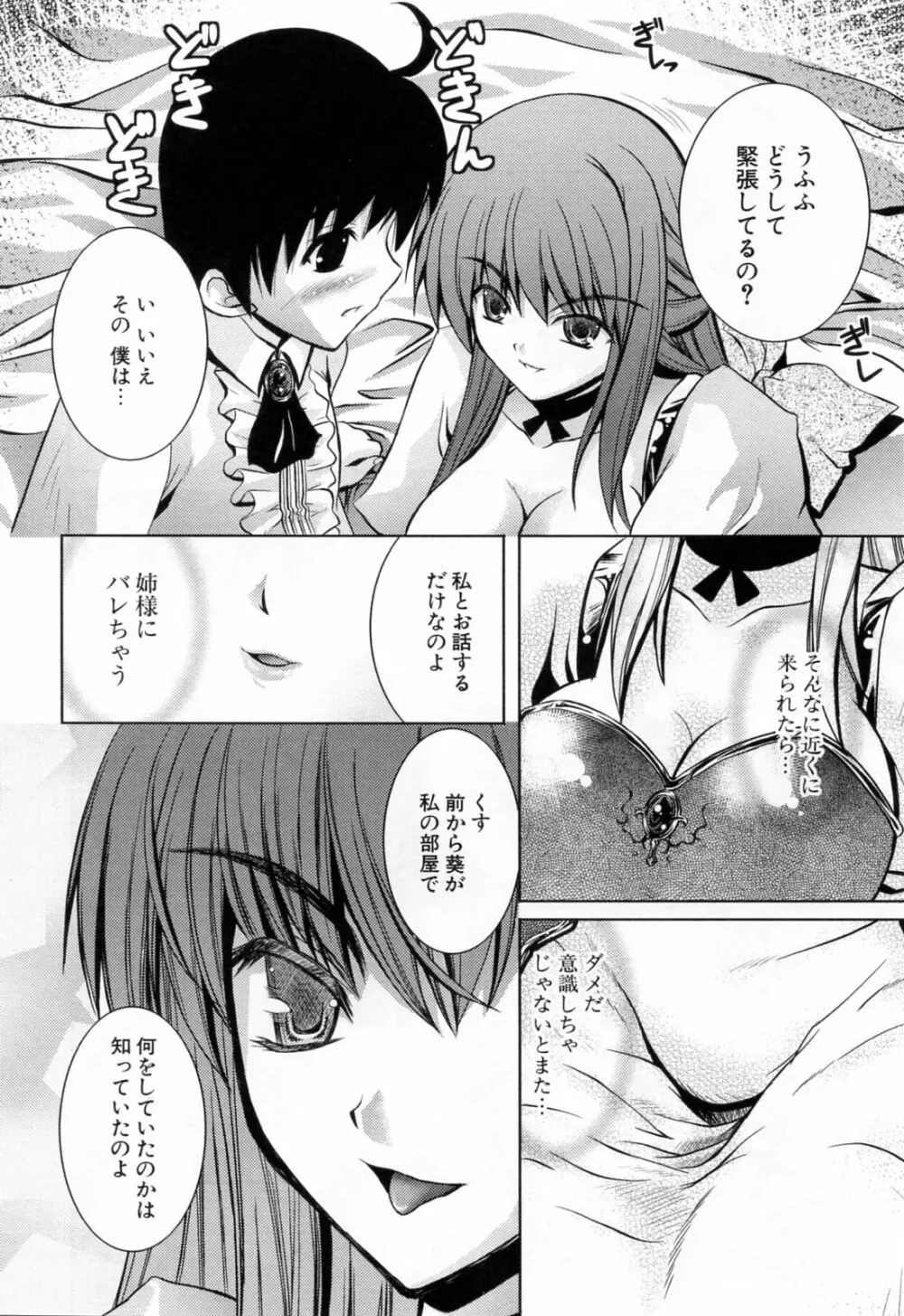 姉づくし Page.168