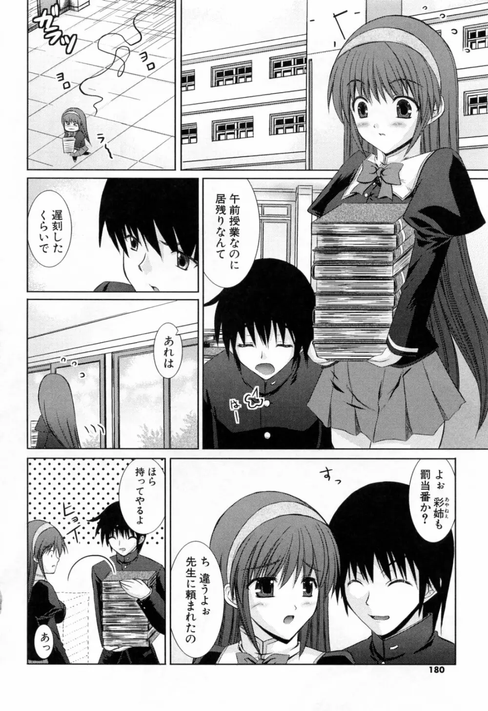 姉づくし Page.180