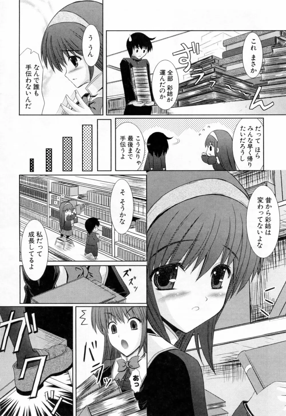 姉づくし Page.182