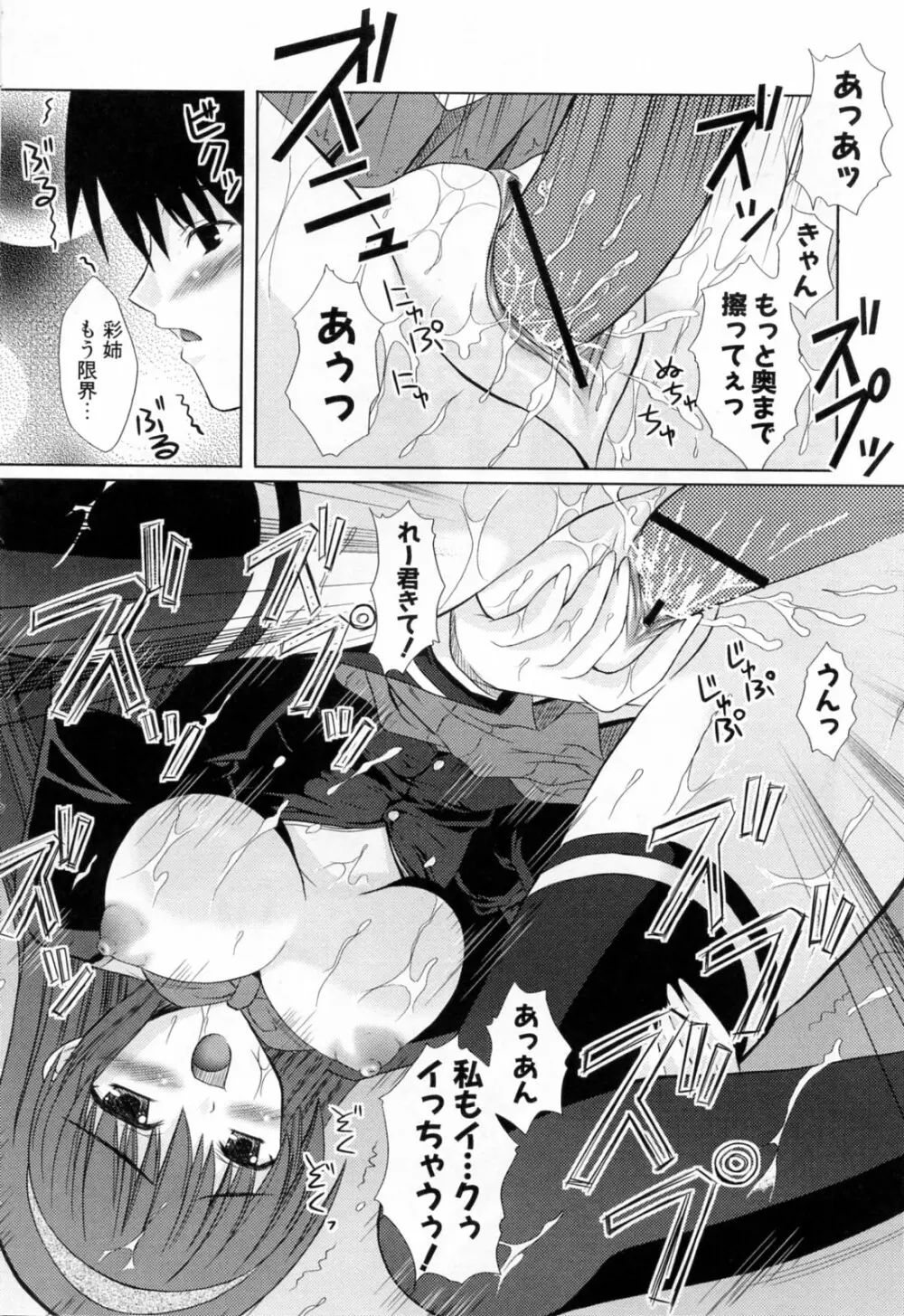 姉づくし Page.192