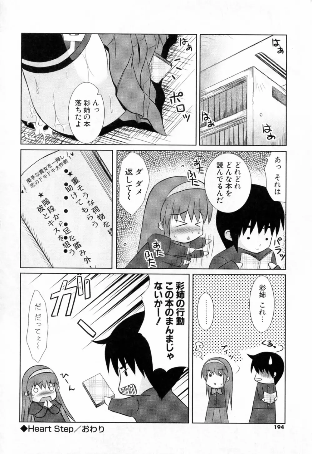 姉づくし Page.194