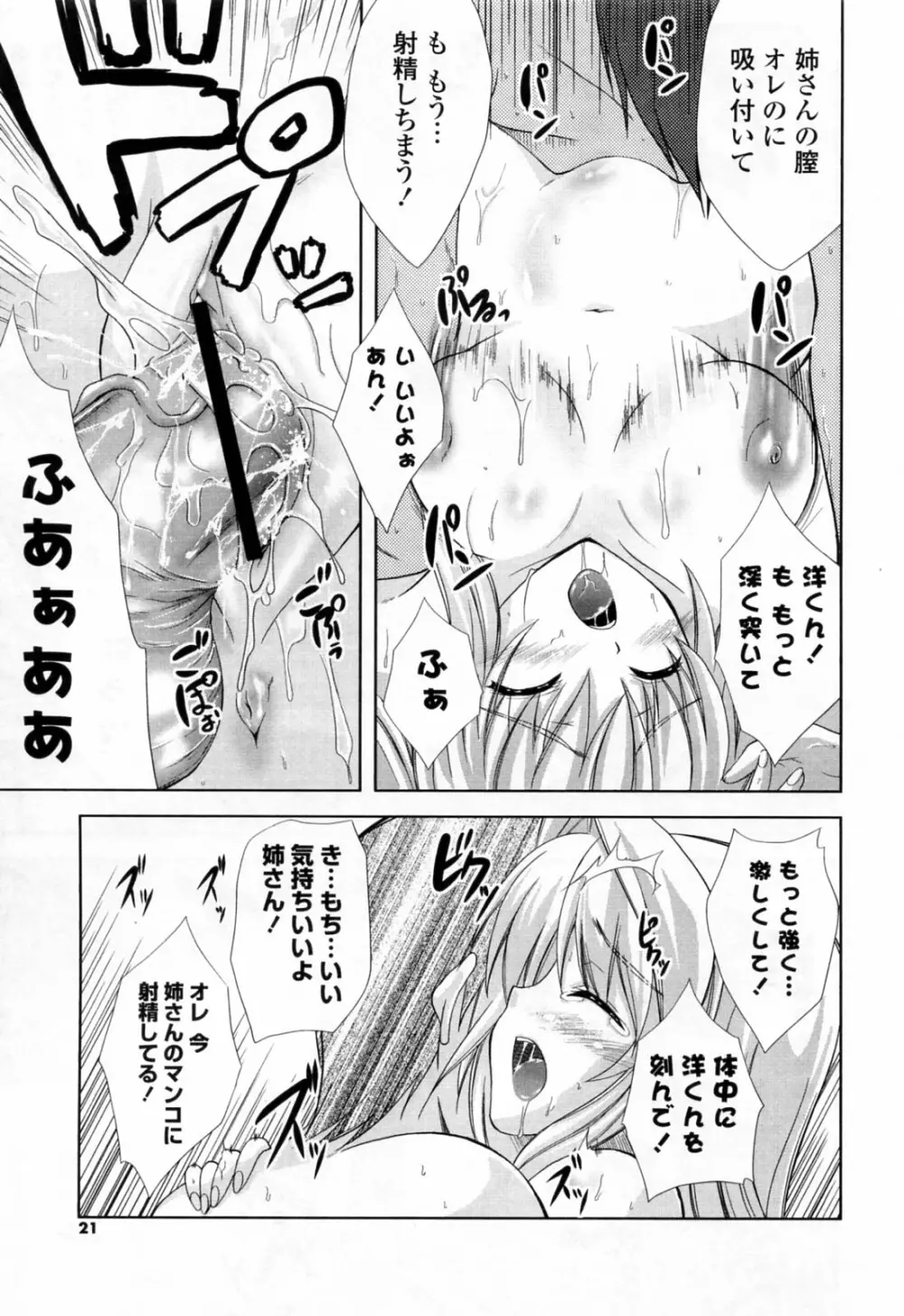 姉づくし Page.21