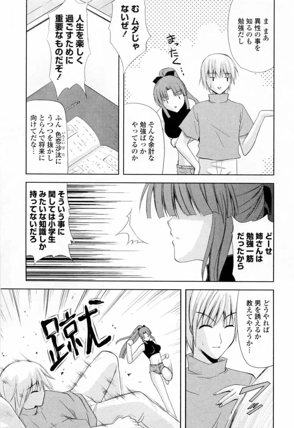 姉づくし Page.51