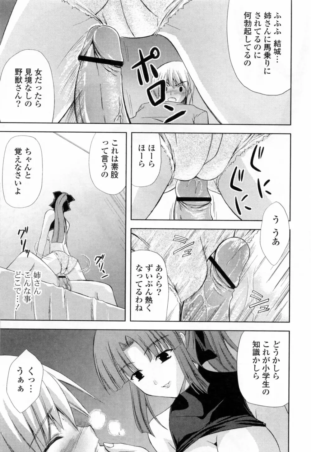 姉づくし Page.53