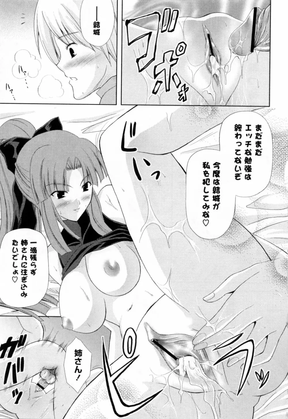 姉づくし Page.63