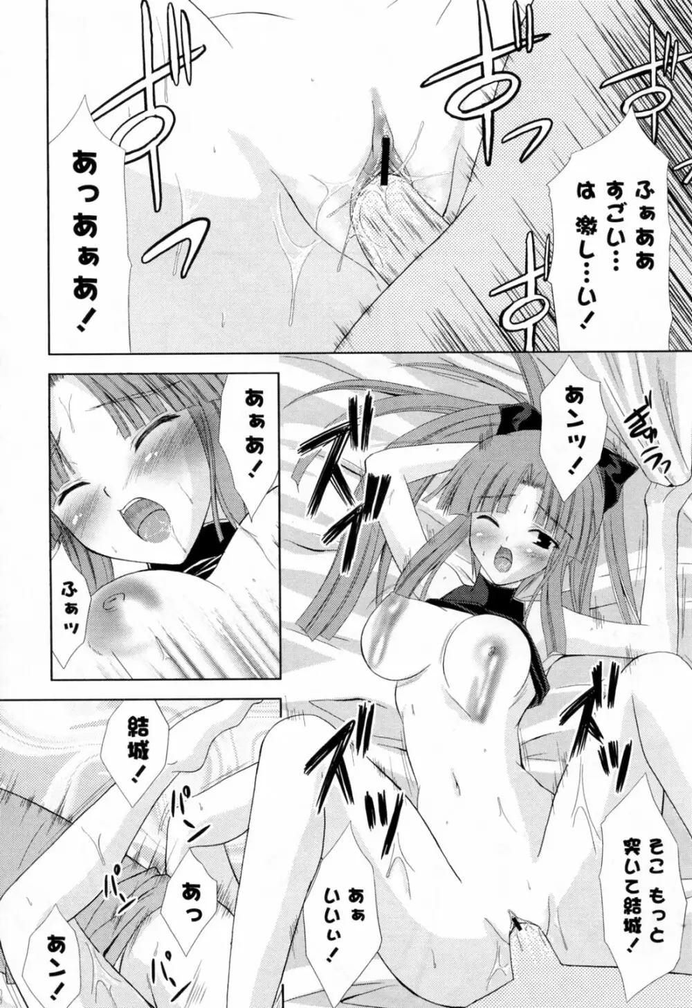 姉づくし Page.64