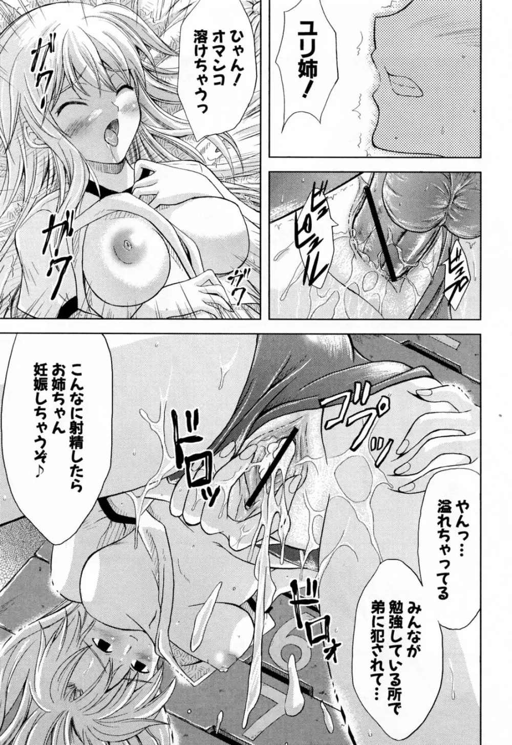 姉づくし Page.99