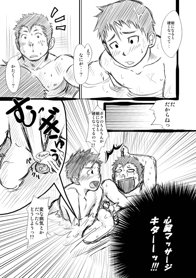 シンコタ Page.14