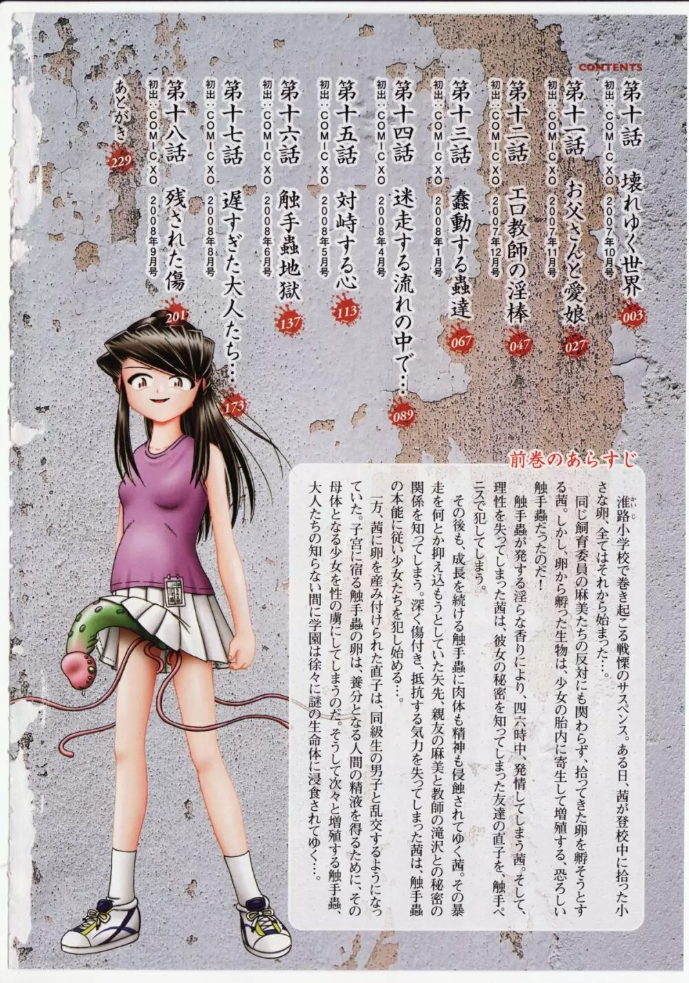 [某零] 秘蜜の花園2 -触手蟲地獄絵巻- + 特別付録小冊子 現役小○生・紗夜 ヒミツの放課後 Page.2