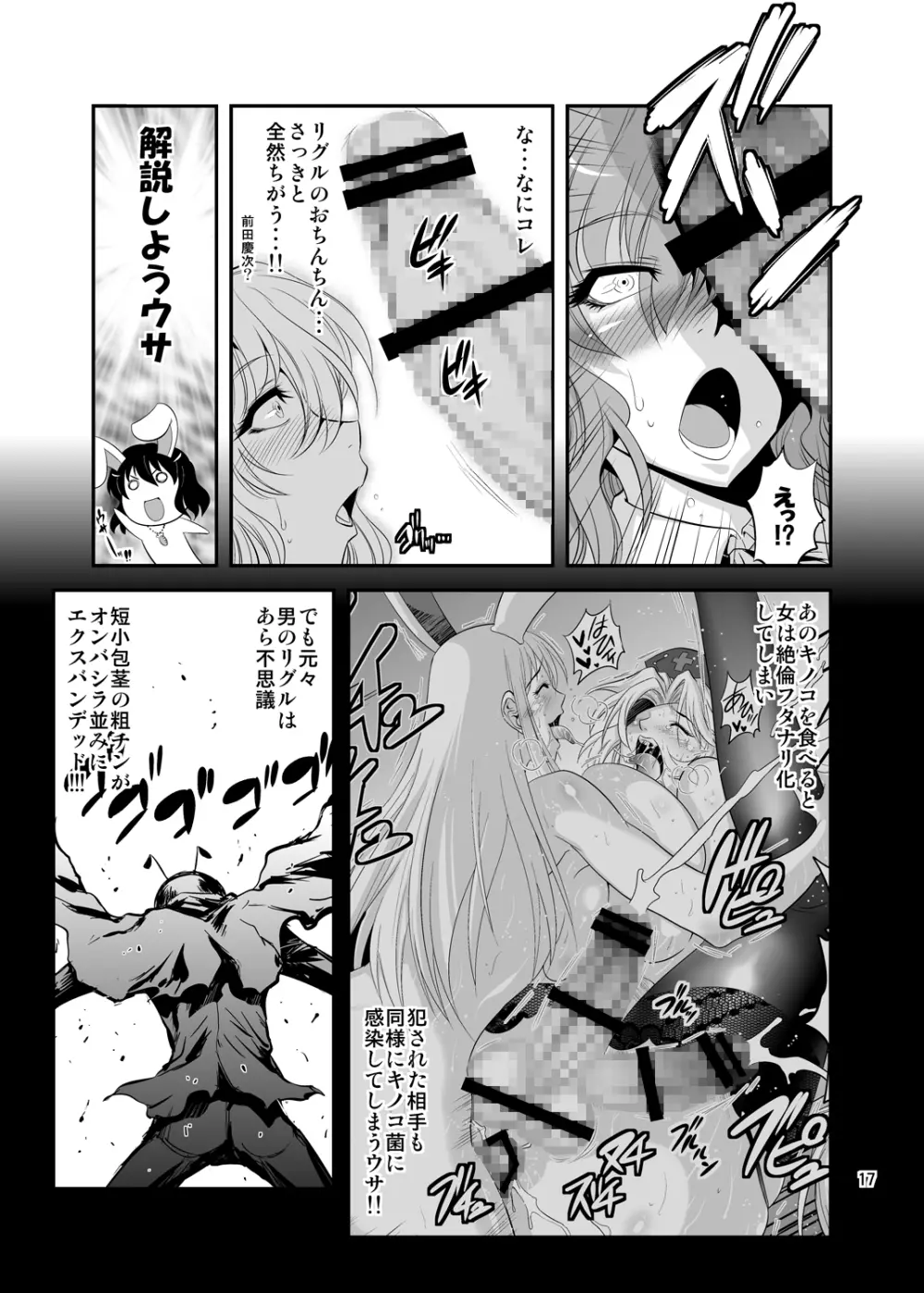 マッシュルーム・サンバ Page.17