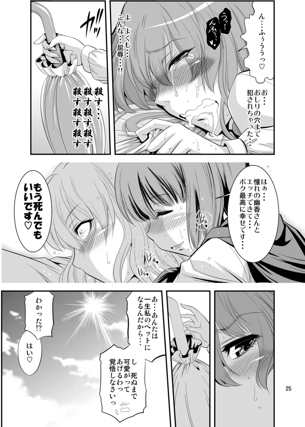 マッシュルーム・サンバ Page.25